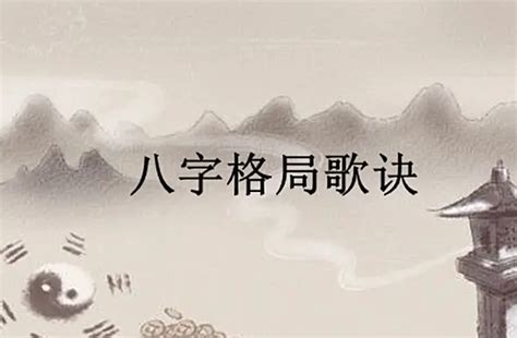 中共八字|八字中共有多少种格局